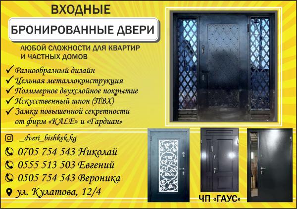 Бронированные и входные двери в Бишкеке — фото 4